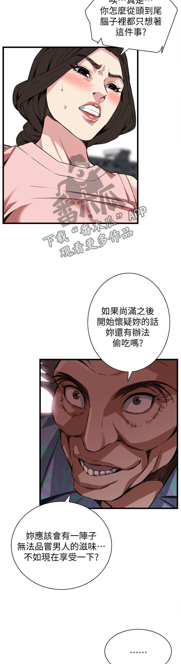 《窥视者2》漫画最新章节第99章：最后一次免费下拉式在线观看章节第【4】张图片