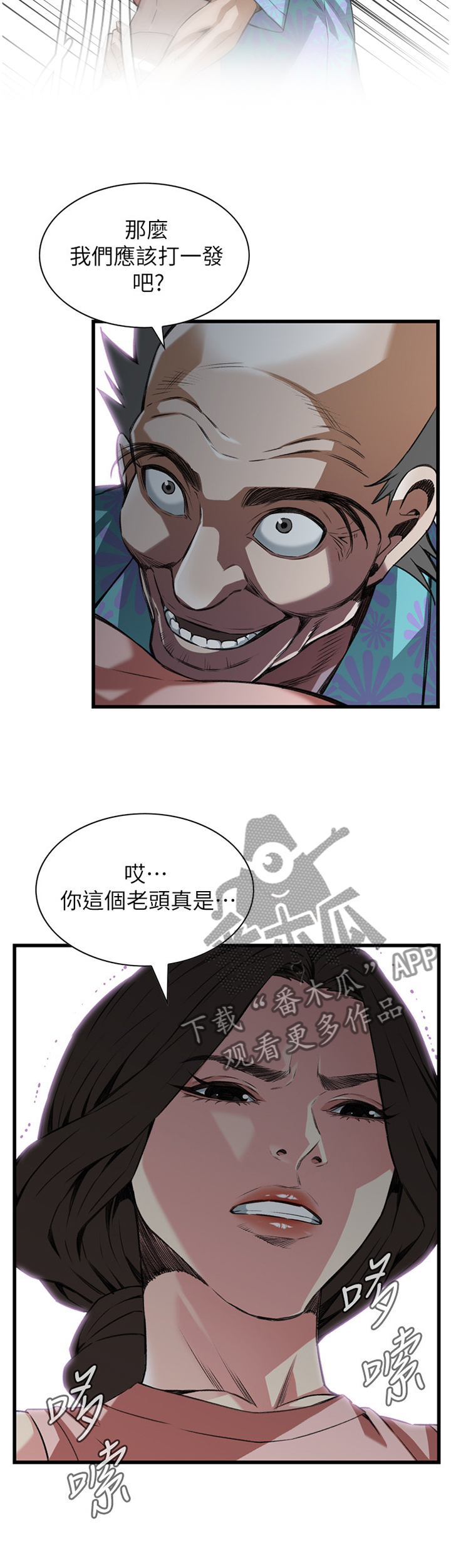 《窥视者2》漫画最新章节第99章：最后一次免费下拉式在线观看章节第【7】张图片