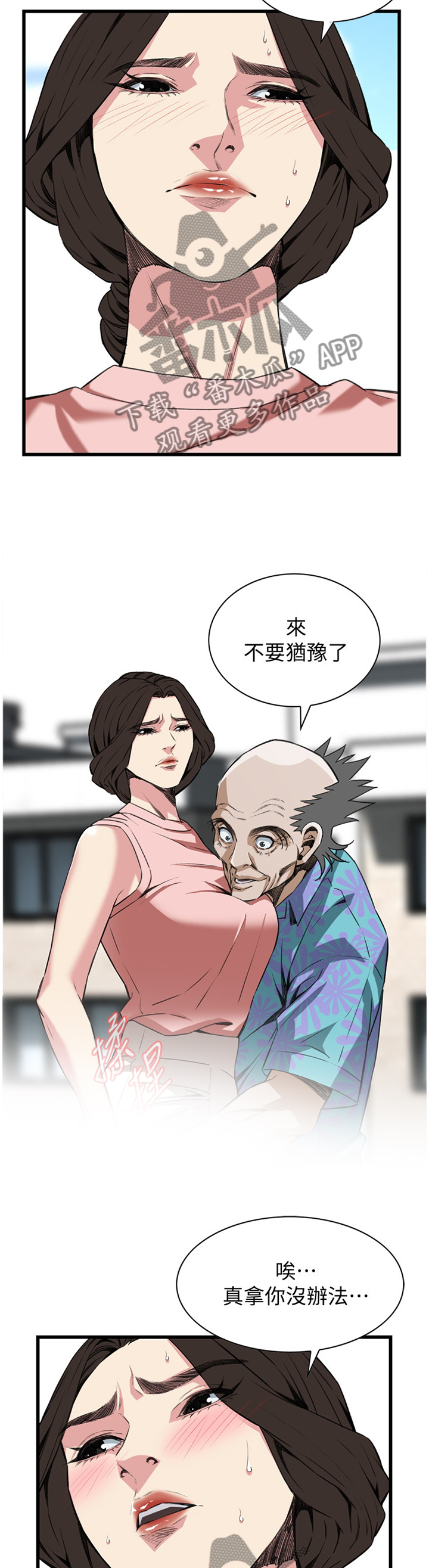 《窥视者2》漫画最新章节第99章：最后一次免费下拉式在线观看章节第【3】张图片