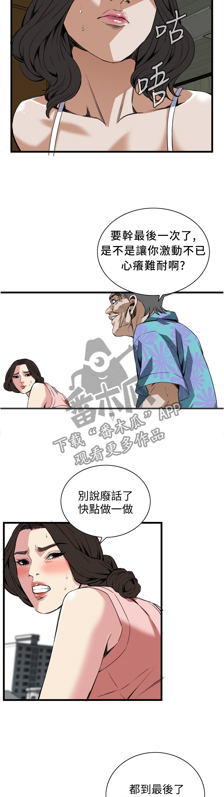 《窥视者2》漫画最新章节第100章：败露免费下拉式在线观看章节第【7】张图片