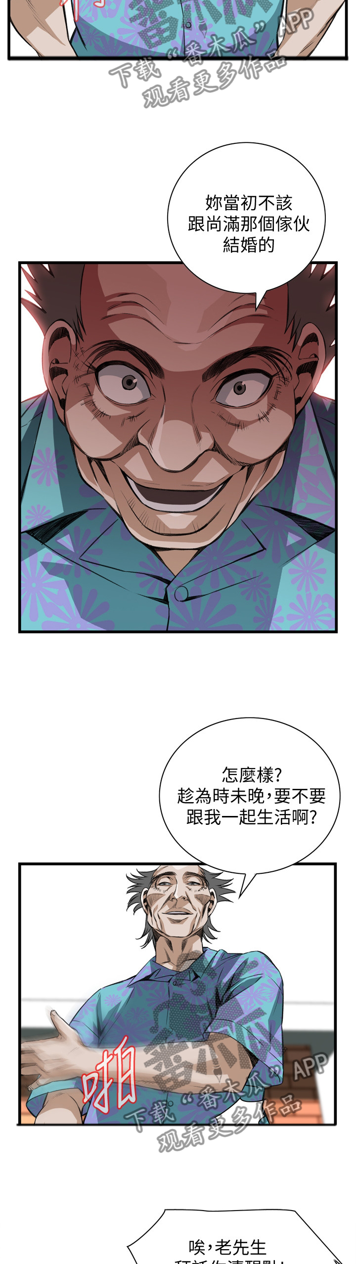 《窥视者2》漫画最新章节第100章：败露免费下拉式在线观看章节第【5】张图片