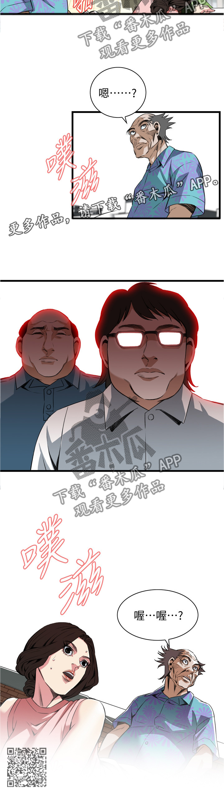 《窥视者2》漫画最新章节第100章：败露免费下拉式在线观看章节第【1】张图片