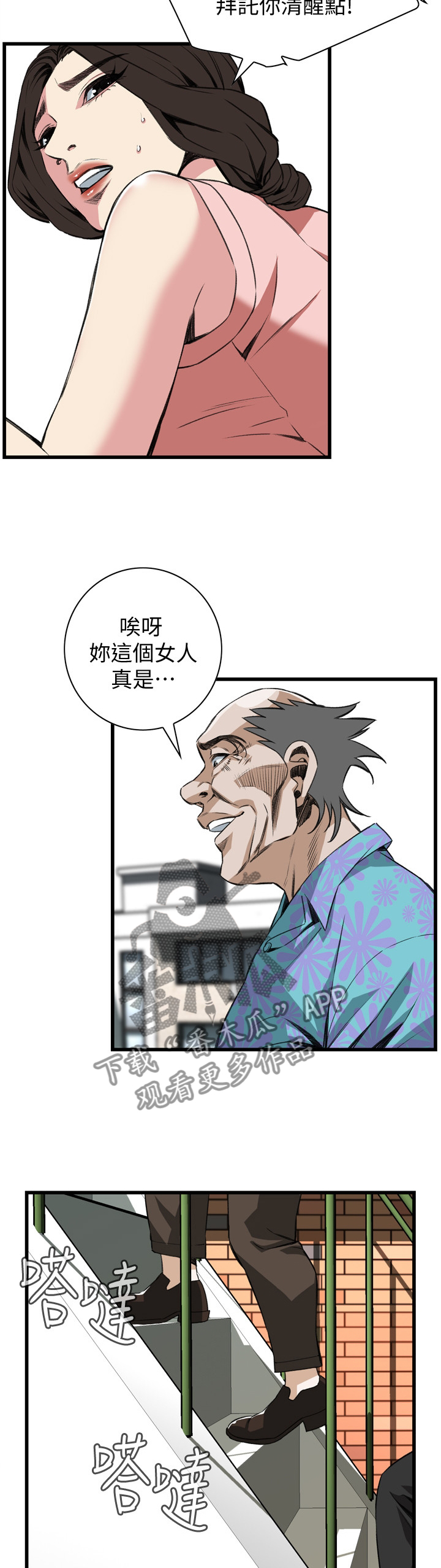 《窥视者2》漫画最新章节第100章：败露免费下拉式在线观看章节第【4】张图片