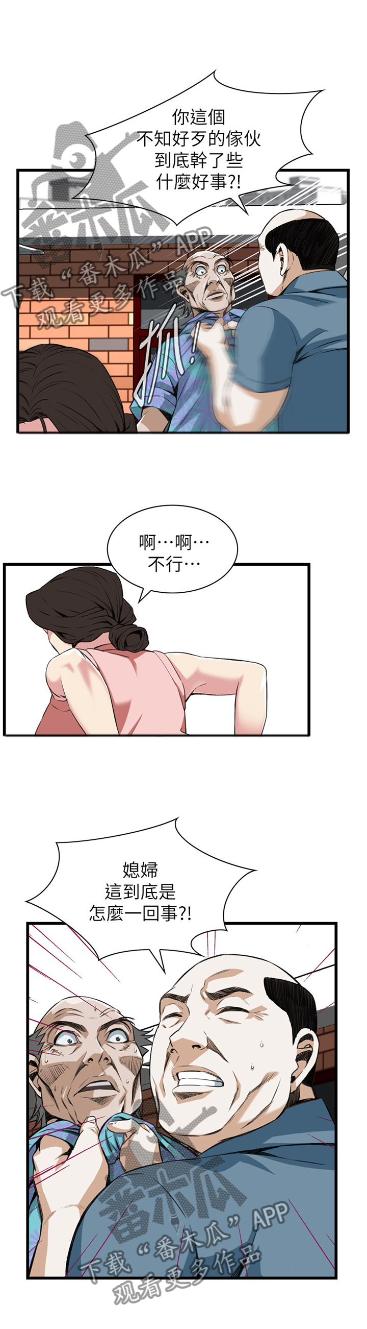 《窥视者2》漫画最新章节第101章：早有发现免费下拉式在线观看章节第【3】张图片