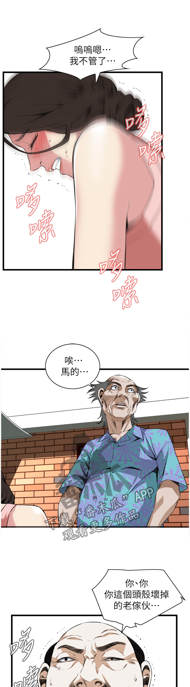 《窥视者2》漫画最新章节第101章：早有发现免费下拉式在线观看章节第【5】张图片