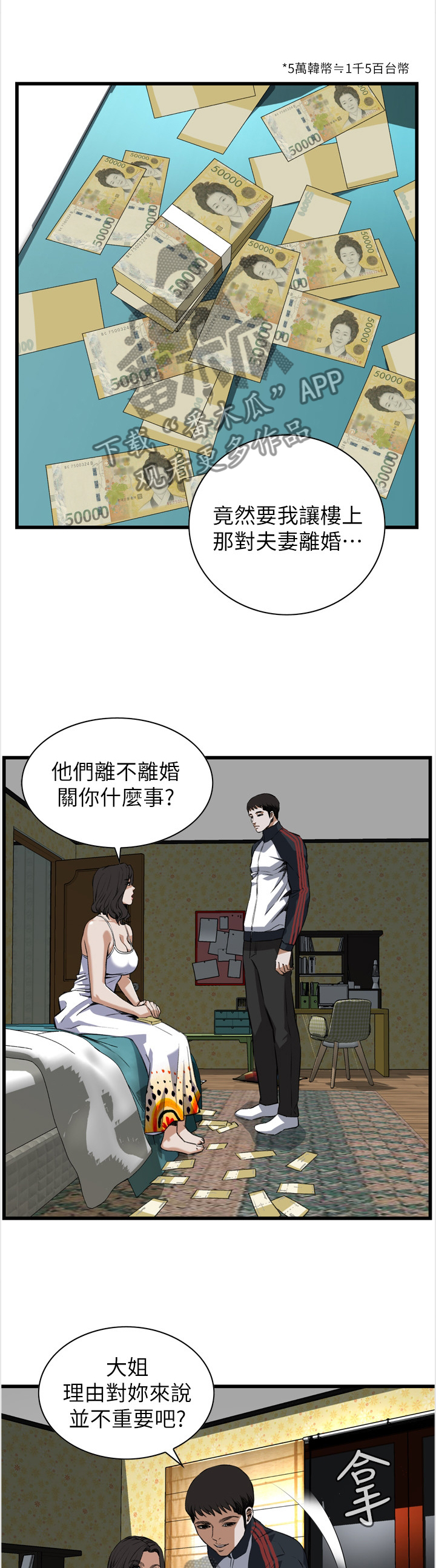 《窥视者2》漫画最新章节第102章：有求于你免费下拉式在线观看章节第【3】张图片