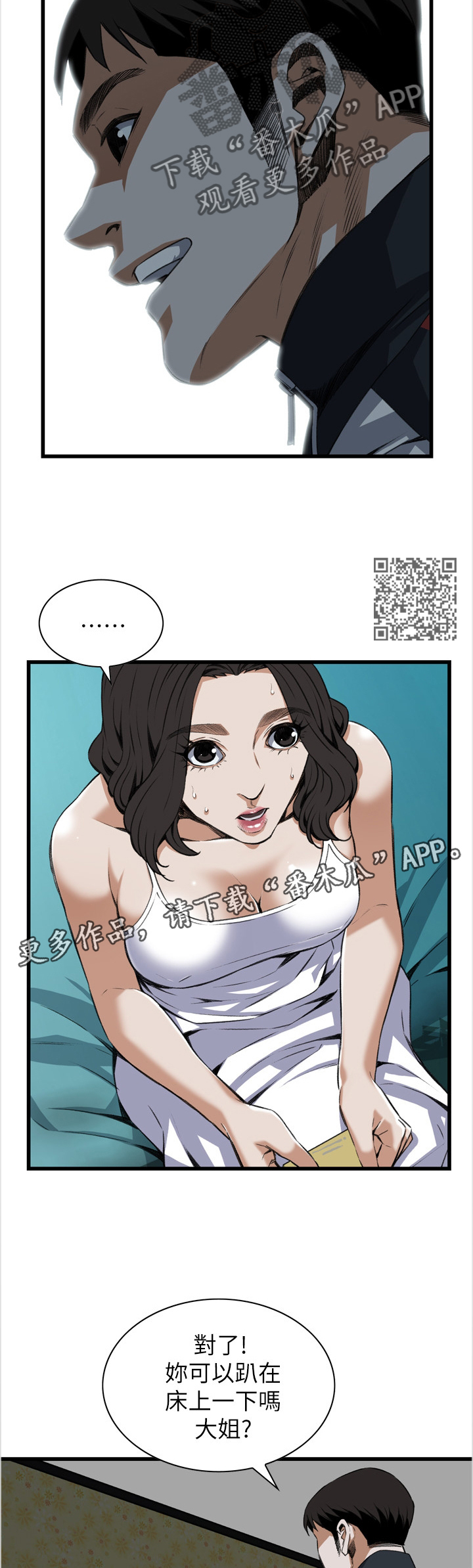 《窥视者2》漫画最新章节第103章：信赖的关系免费下拉式在线观看章节第【6】张图片