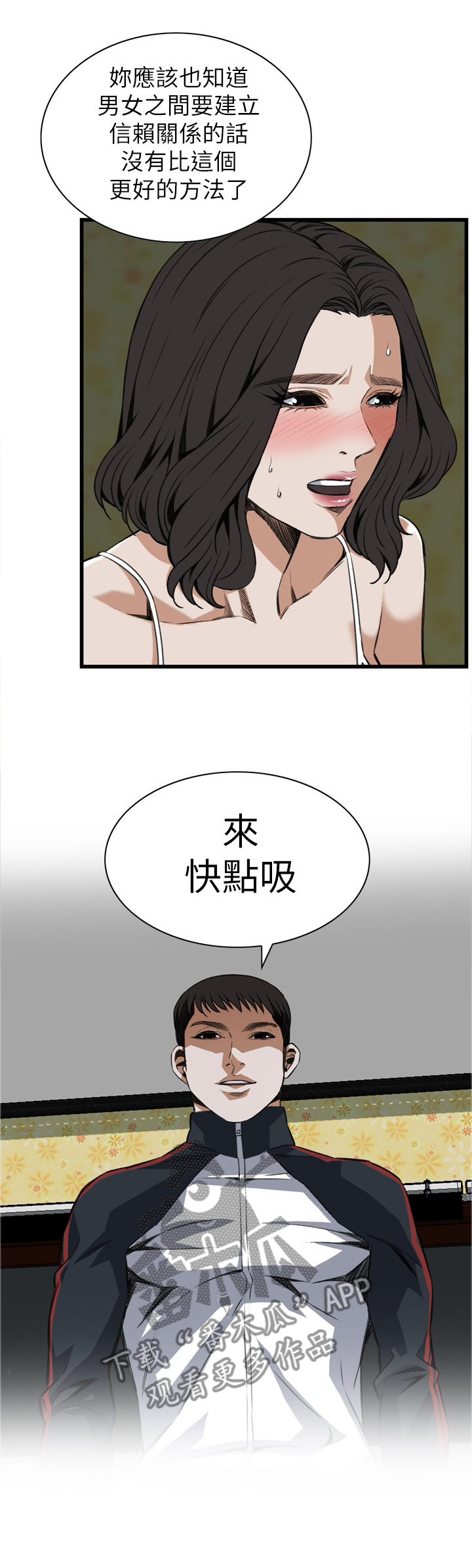 《窥视者2》漫画最新章节第103章：信赖的关系免费下拉式在线观看章节第【2】张图片