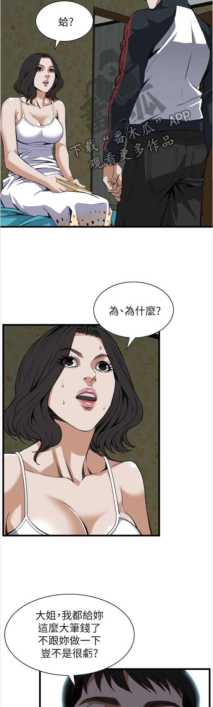 《窥视者2》漫画最新章节第103章：信赖的关系免费下拉式在线观看章节第【5】张图片