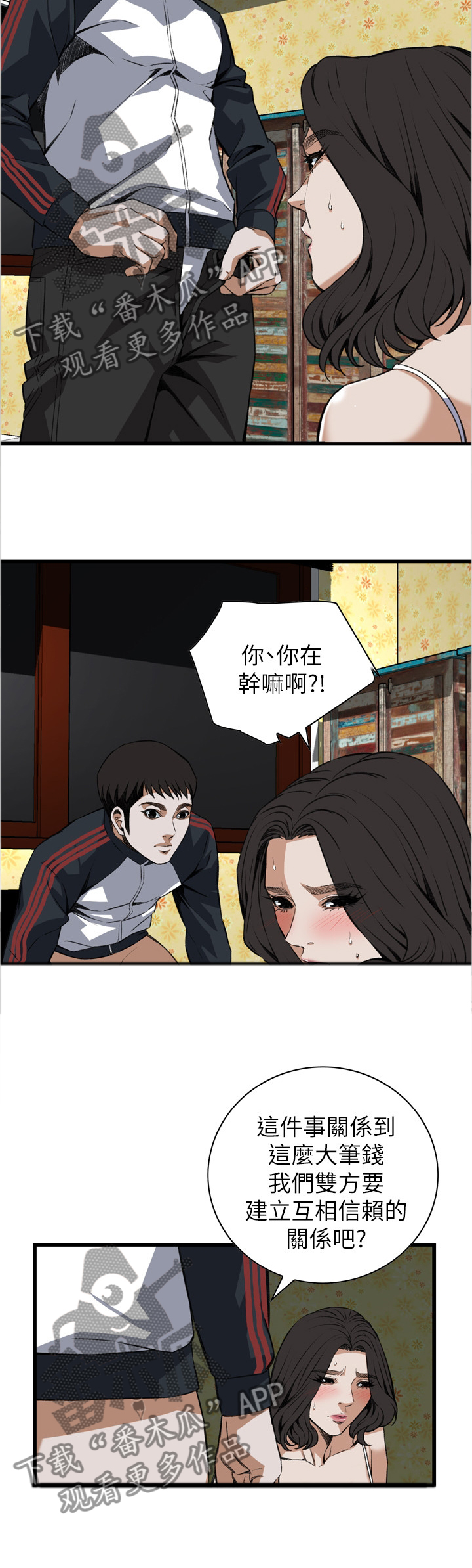 《窥视者2》漫画最新章节第103章：信赖的关系免费下拉式在线观看章节第【3】张图片