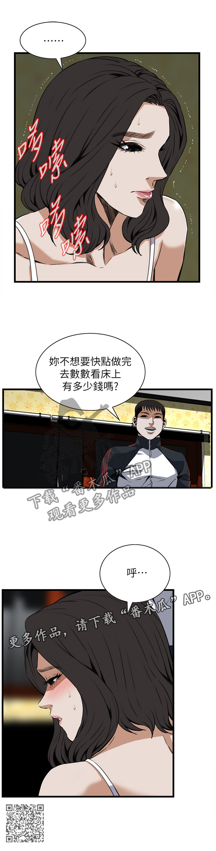 《窥视者2》漫画最新章节第103章：信赖的关系免费下拉式在线观看章节第【1】张图片