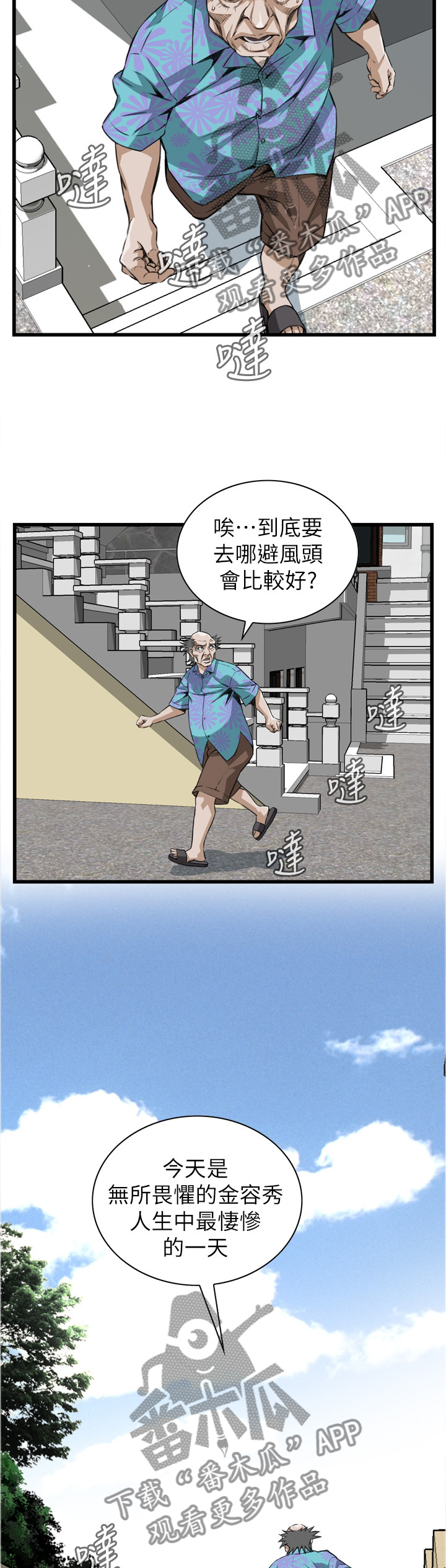 《窥视者2》漫画最新章节第104章：凄惨免费下拉式在线观看章节第【4】张图片