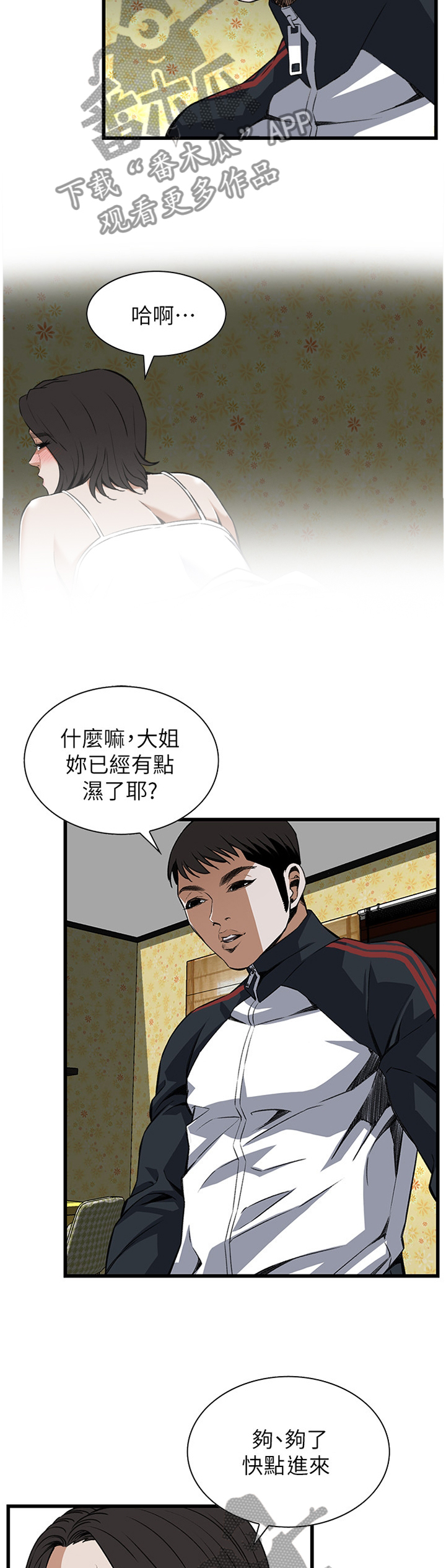 《窥视者2》漫画最新章节第104章：凄惨免费下拉式在线观看章节第【11】张图片