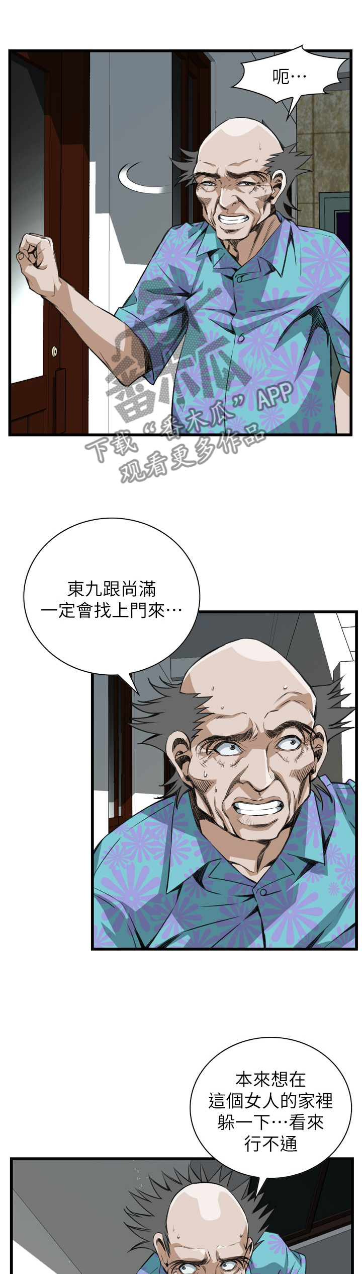 《窥视者2》漫画最新章节第104章：凄惨免费下拉式在线观看章节第【5】张图片