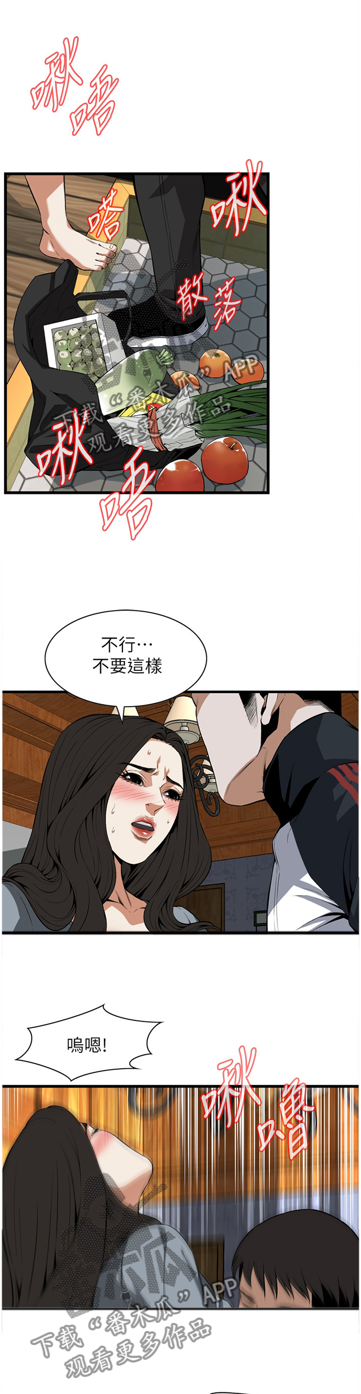 《窥视者2》漫画最新章节第105章：强吻免费下拉式在线观看章节第【4】张图片