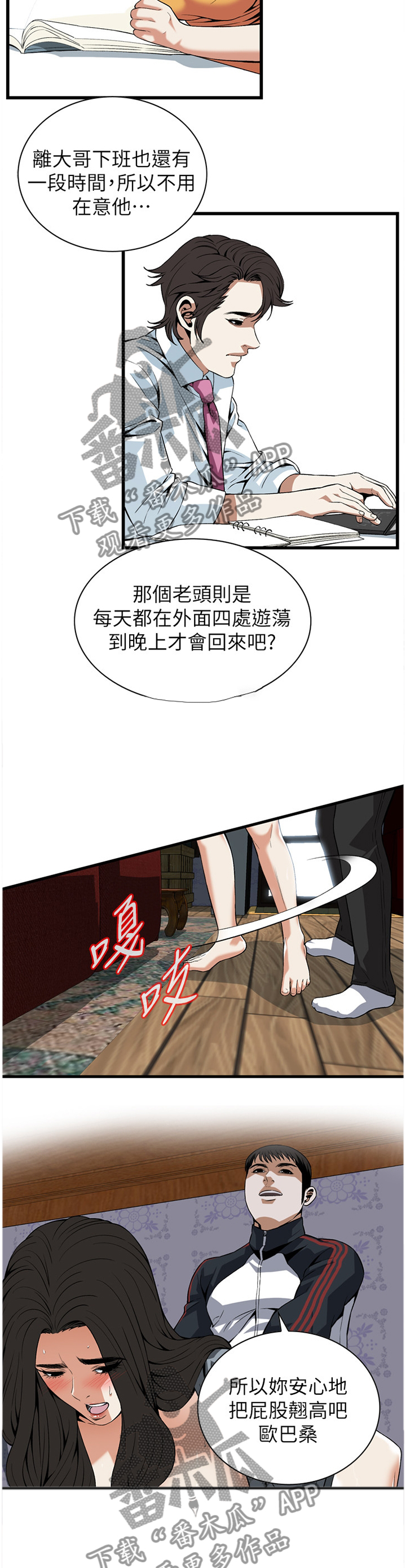 《窥视者2》漫画最新章节第105章：强吻免费下拉式在线观看章节第【2】张图片