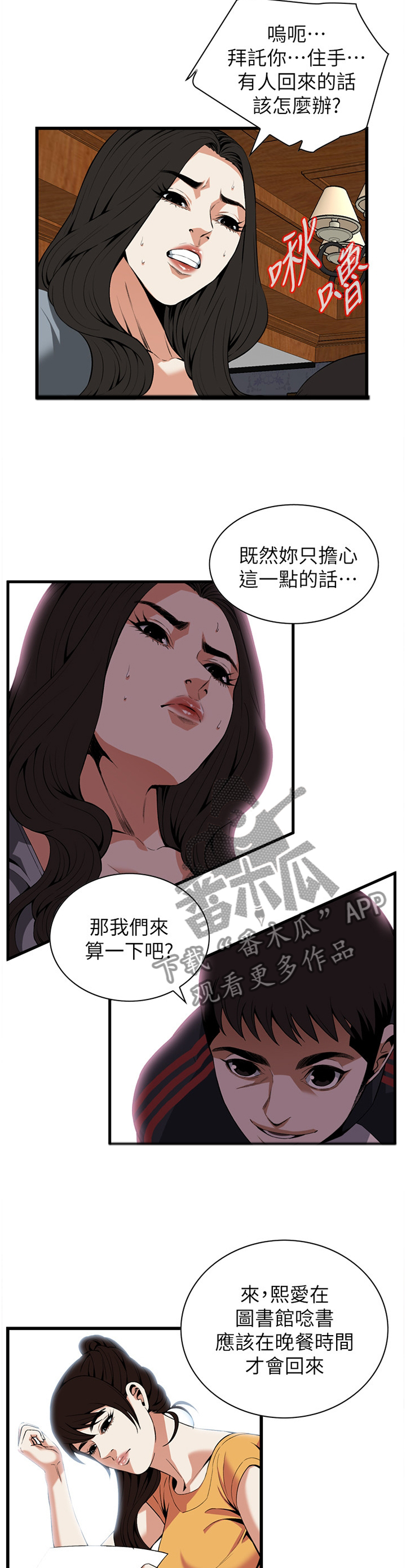 《窥视者2》漫画最新章节第105章：强吻免费下拉式在线观看章节第【3】张图片