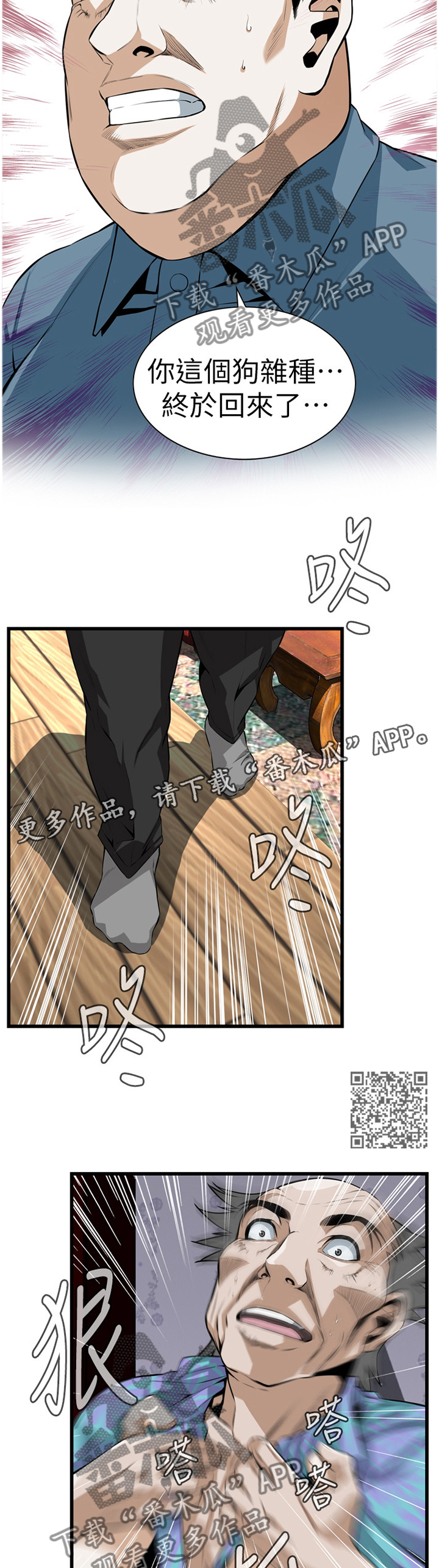 《窥视者2》漫画最新章节第108章：守株待兔免费下拉式在线观看章节第【6】张图片