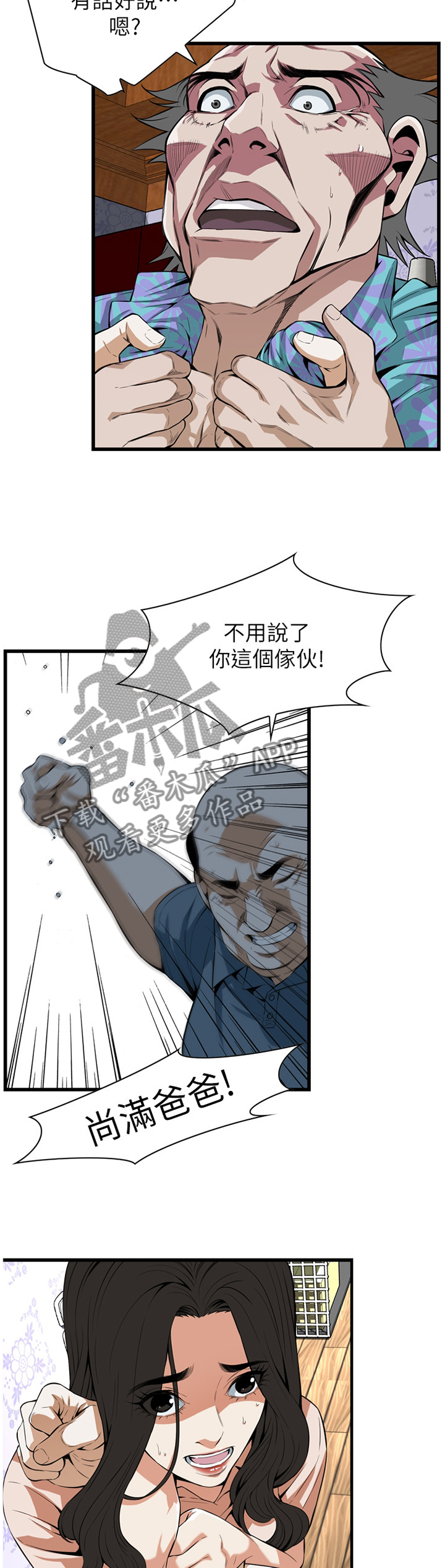 《窥视者2》漫画最新章节第108章：守株待兔免费下拉式在线观看章节第【3】张图片