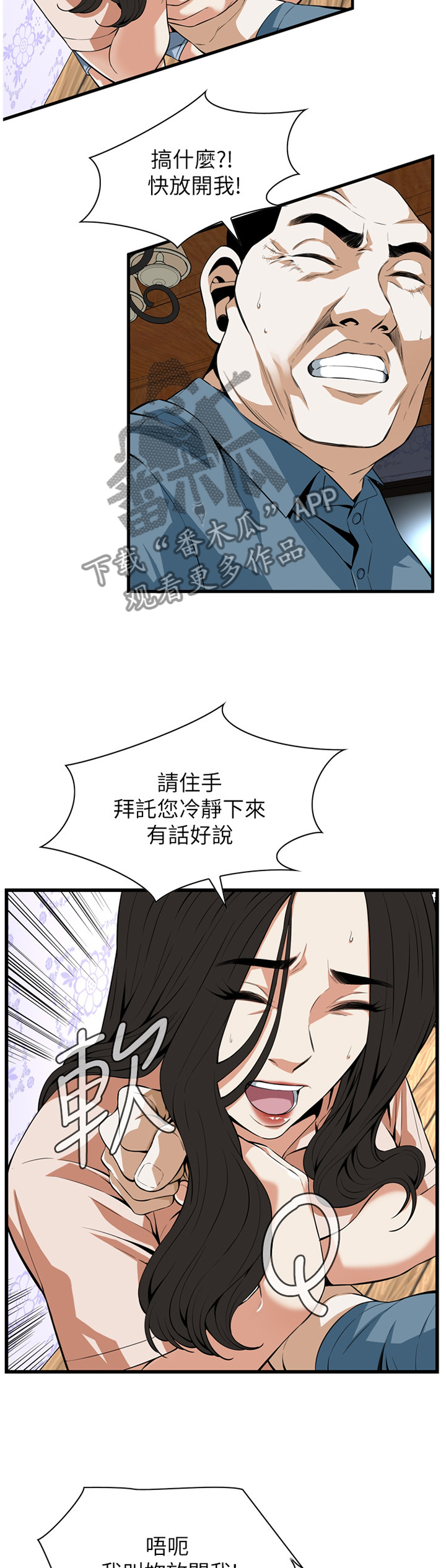 《窥视者2》漫画最新章节第108章：守株待兔免费下拉式在线观看章节第【2】张图片