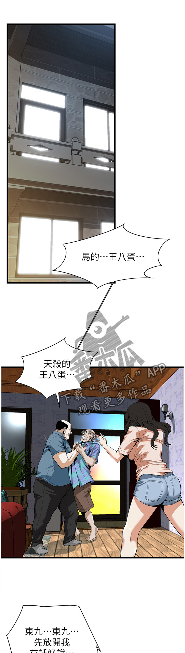 《窥视者2》漫画最新章节第108章：守株待兔免费下拉式在线观看章节第【4】张图片