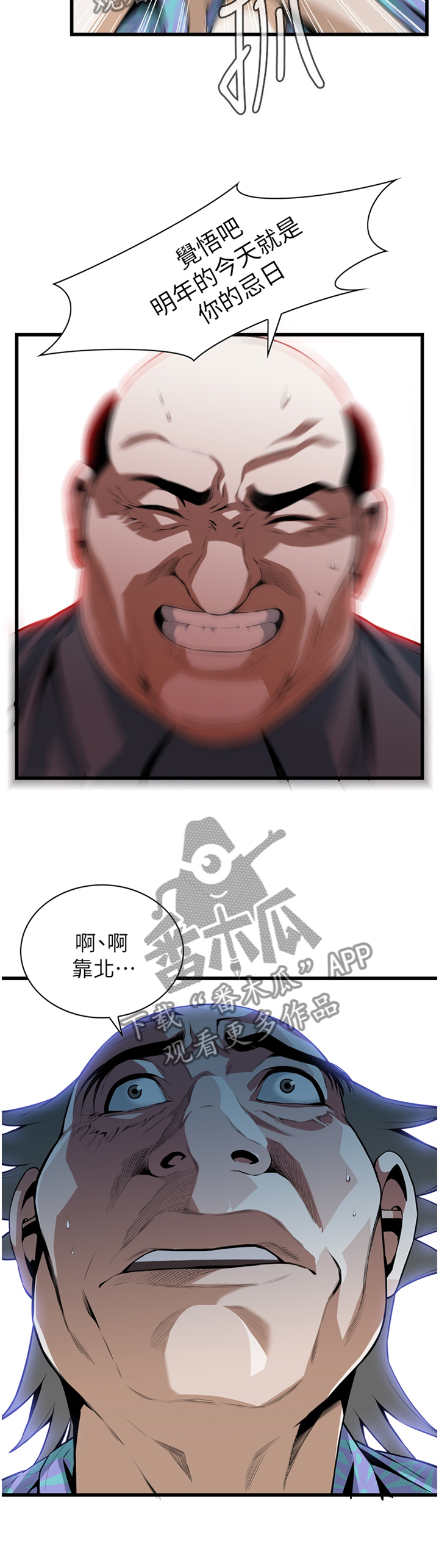 《窥视者2》漫画最新章节第108章：守株待兔免费下拉式在线观看章节第【5】张图片