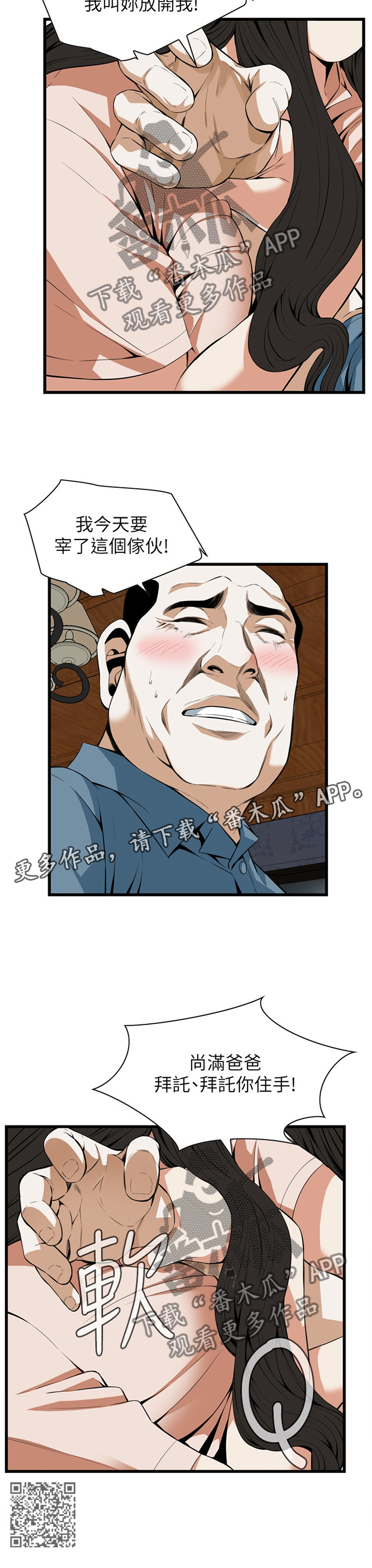 《窥视者2》漫画最新章节第108章：守株待兔免费下拉式在线观看章节第【1】张图片