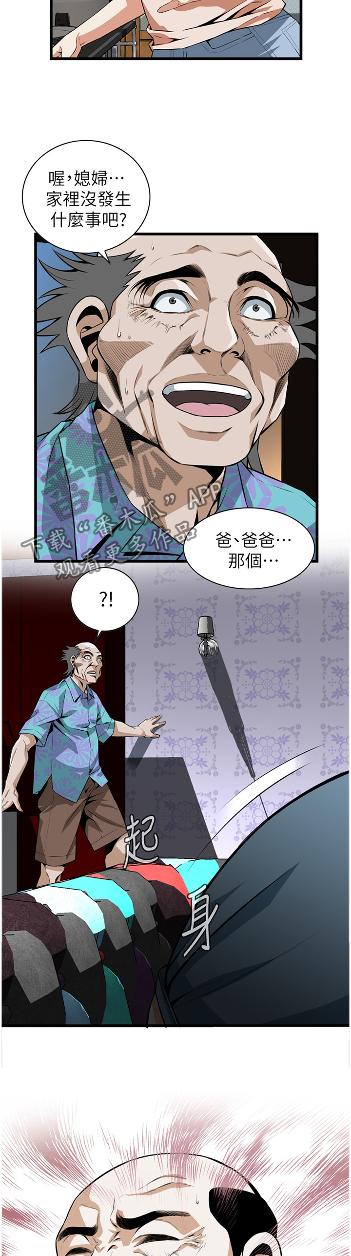 《窥视者2》漫画最新章节第108章：守株待兔免费下拉式在线观看章节第【7】张图片