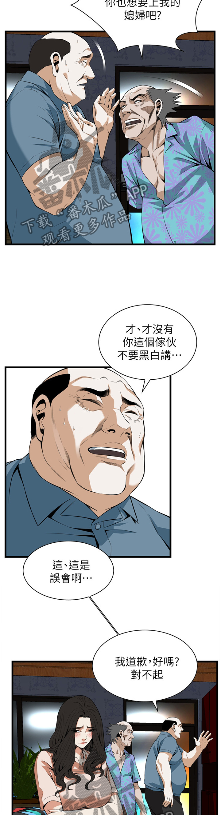 《窥视者2》漫画最新章节第109章：我非常理解免费下拉式在线观看章节第【2】张图片