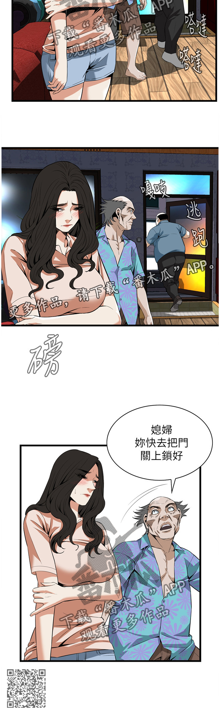 《窥视者2》漫画最新章节第109章：我非常理解免费下拉式在线观看章节第【1】张图片