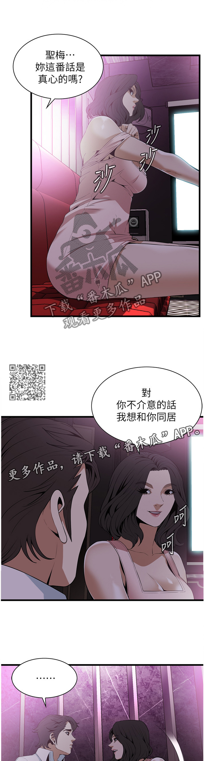 《窥视者2》漫画最新章节第111章：一起闯祸免费下拉式在线观看章节第【6】张图片