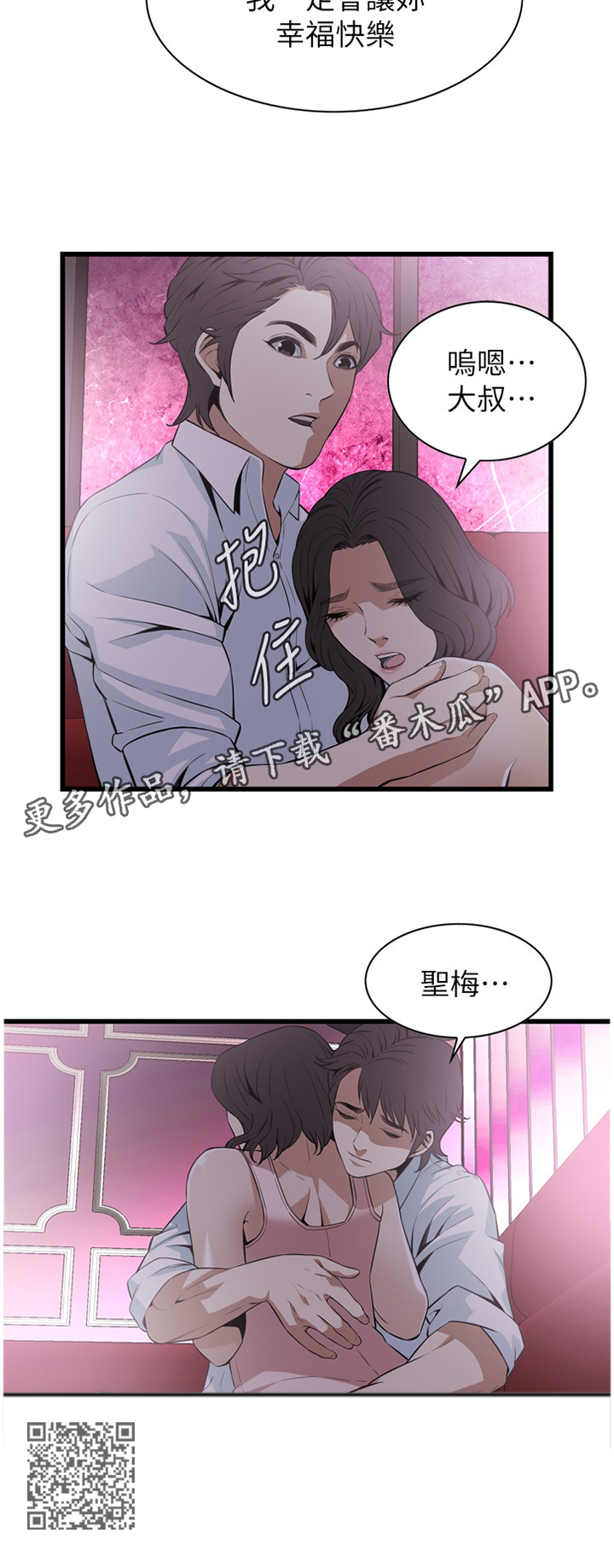 《窥视者2》漫画最新章节第111章：一起闯祸免费下拉式在线观看章节第【1】张图片