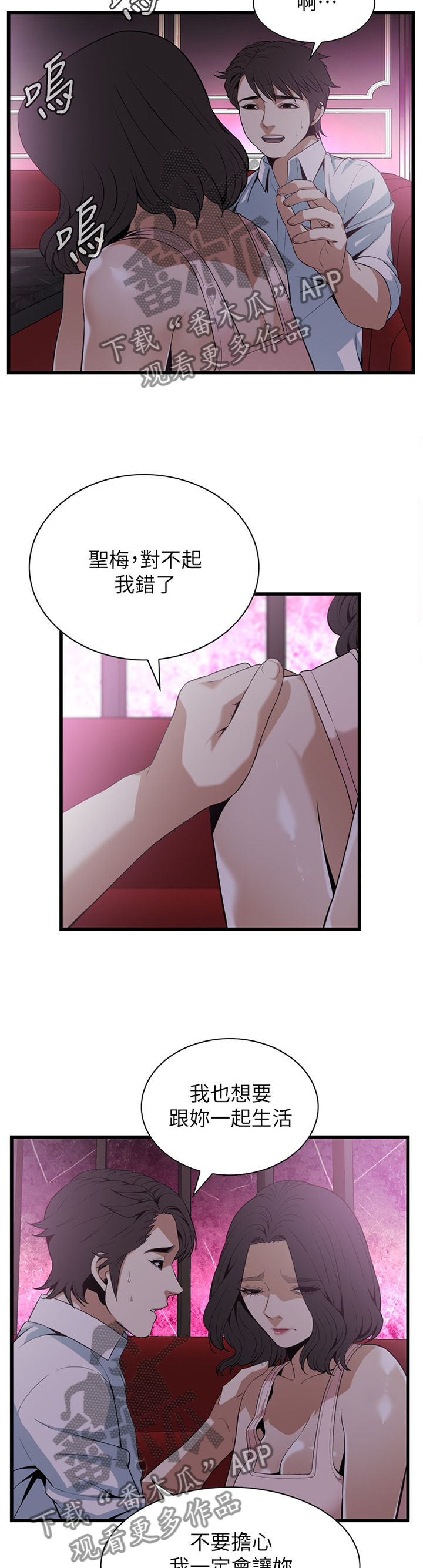 《窥视者2》漫画最新章节第111章：一起闯祸免费下拉式在线观看章节第【2】张图片