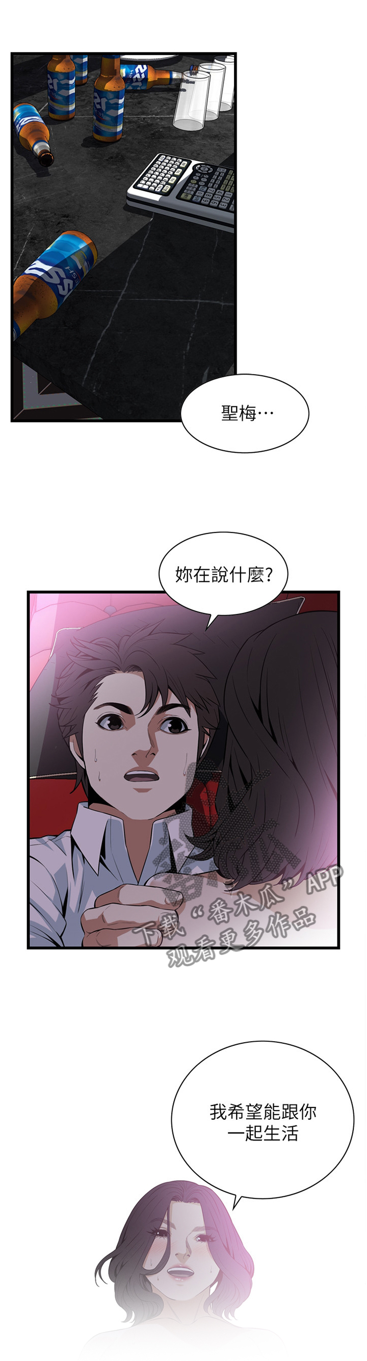 《窥视者2》漫画最新章节第111章：一起闯祸免费下拉式在线观看章节第【7】张图片