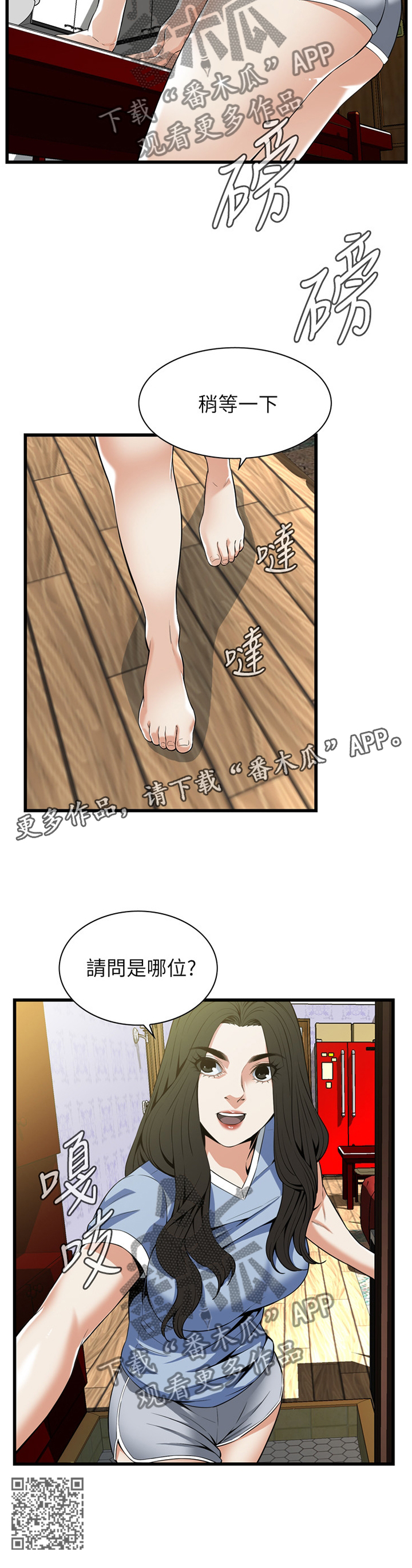 《窥视者2》漫画最新章节第112章：顺从内心的渴望免费下拉式在线观看章节第【1】张图片