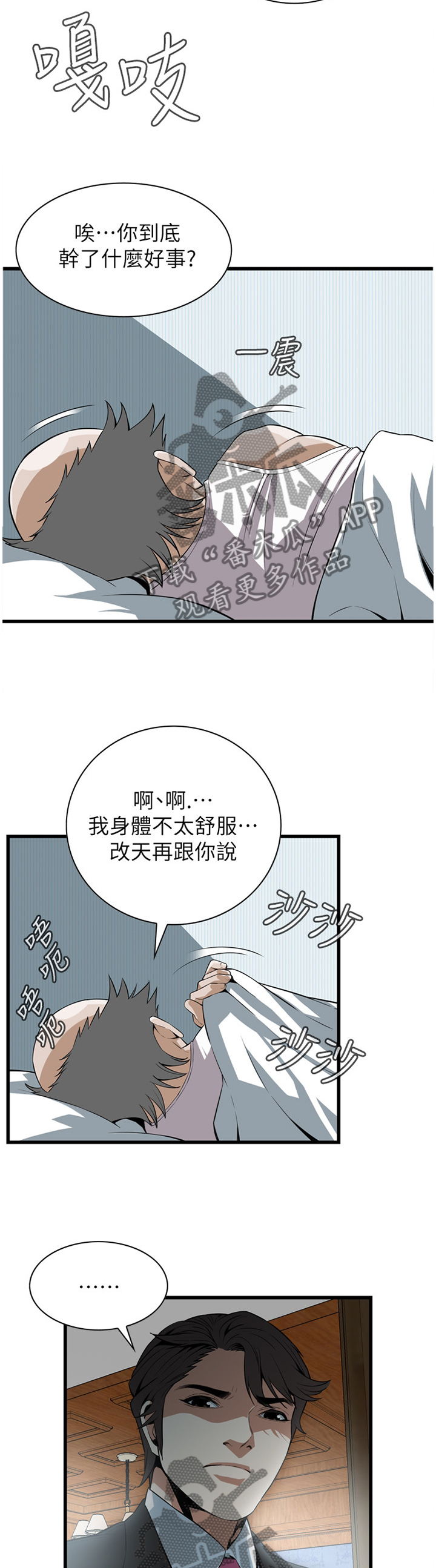 《窥视者2》漫画最新章节第112章：顺从内心的渴望免费下拉式在线观看章节第【4】张图片