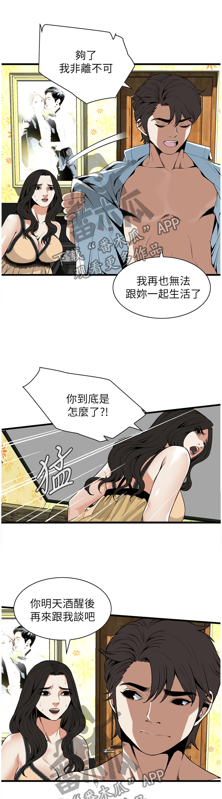 《窥视者2》漫画最新章节第112章：顺从内心的渴望免费下拉式在线观看章节第【7】张图片