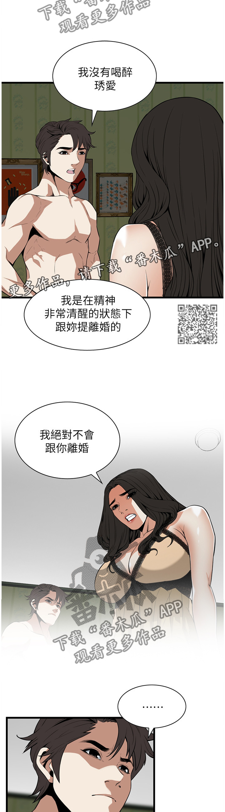 《窥视者2》漫画最新章节第112章：顺从内心的渴望免费下拉式在线观看章节第【6】张图片