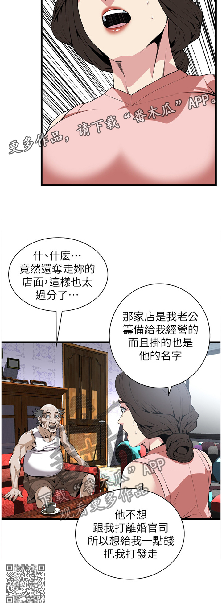 《窥视者2》漫画最新章节第113章：事情进展免费下拉式在线观看章节第【1】张图片