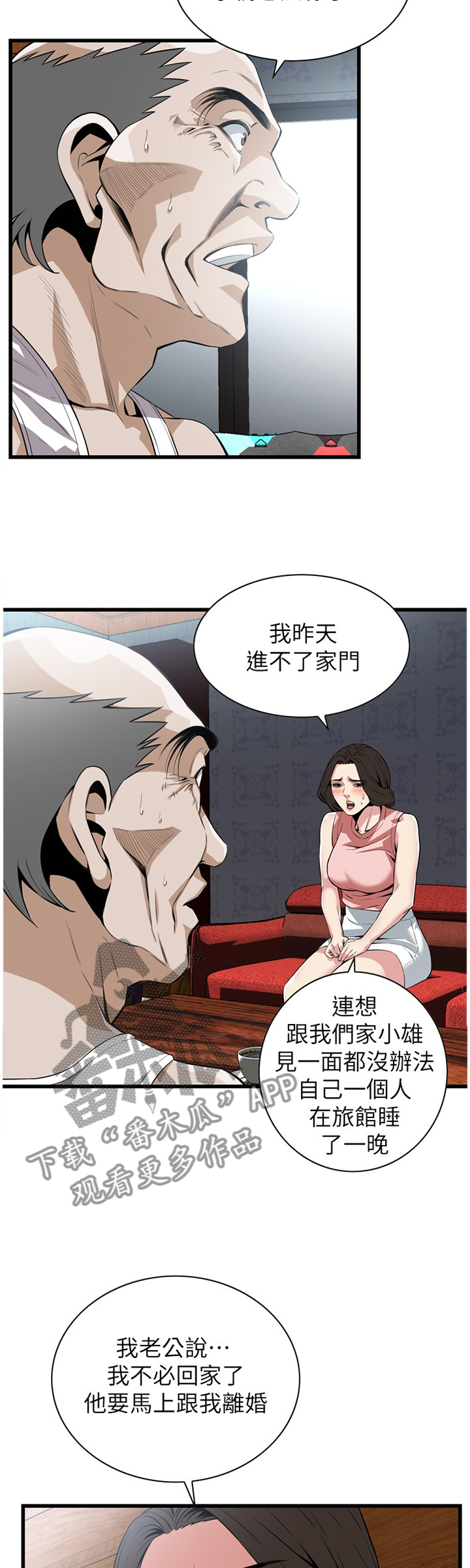 《窥视者2》漫画最新章节第113章：事情进展免费下拉式在线观看章节第【3】张图片