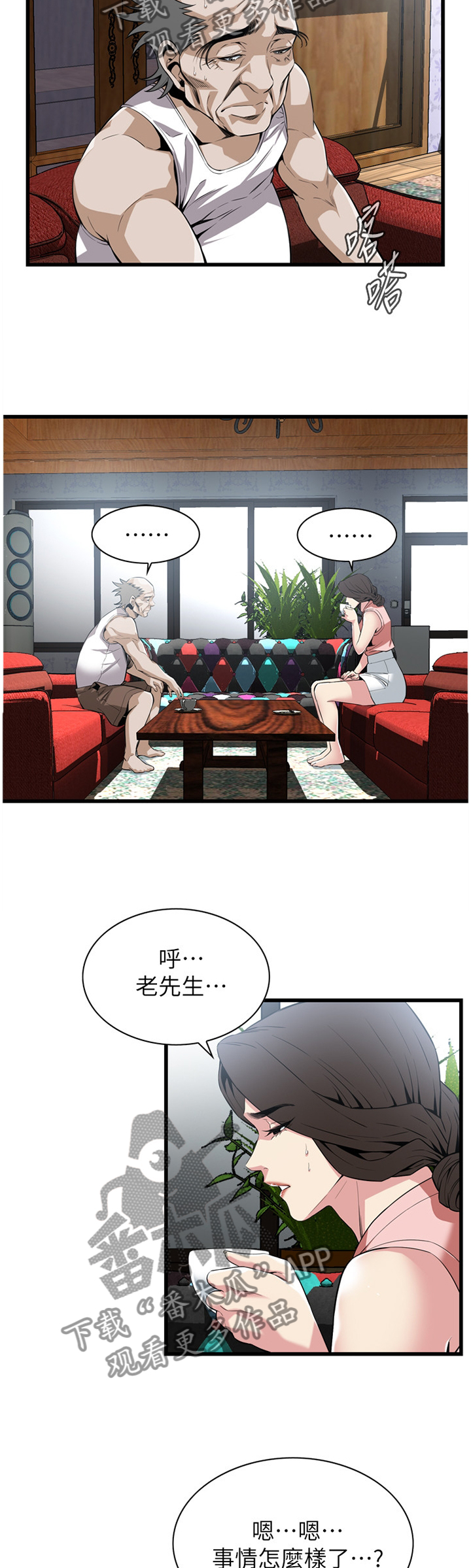 《窥视者2》漫画最新章节第113章：事情进展免费下拉式在线观看章节第【4】张图片