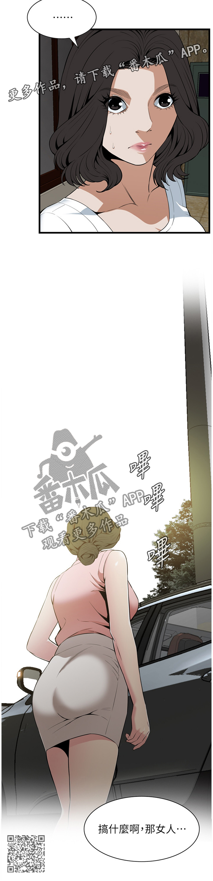 《窥视者2》漫画最新章节第114章：回来就找你免费下拉式在线观看章节第【1】张图片