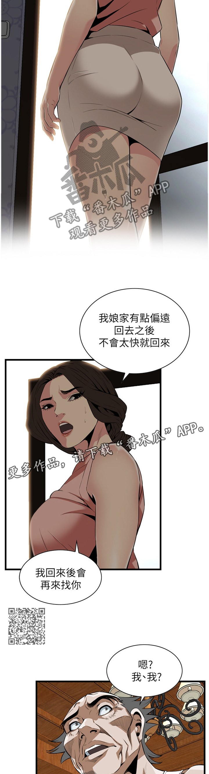 《窥视者2》漫画最新章节第114章：回来就找你免费下拉式在线观看章节第【6】张图片