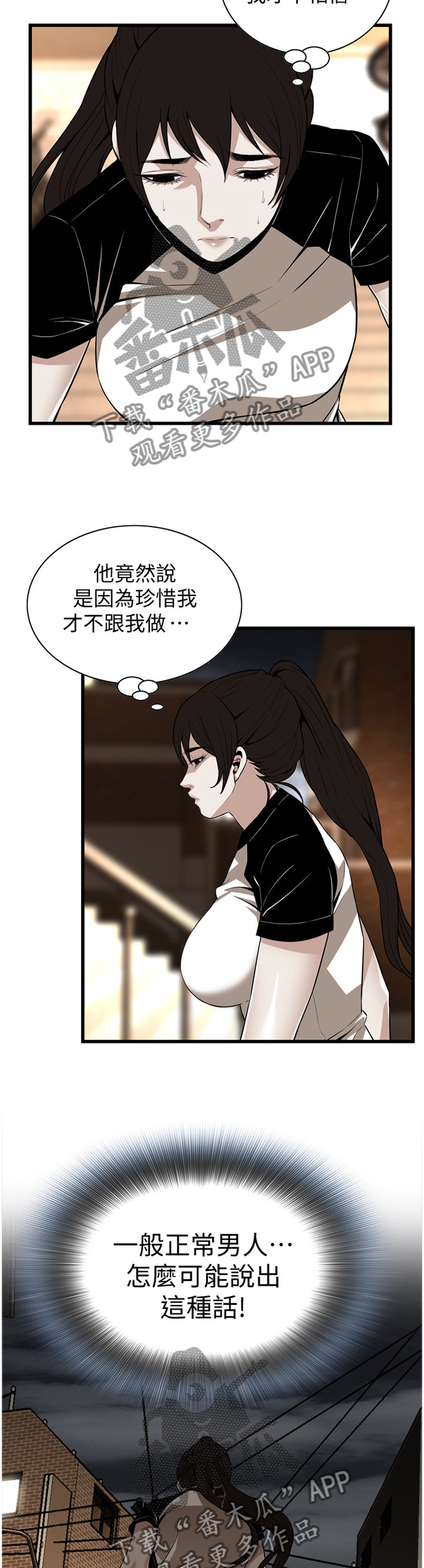 《窥视者2》漫画最新章节第117章：不相信免费下拉式在线观看章节第【2】张图片