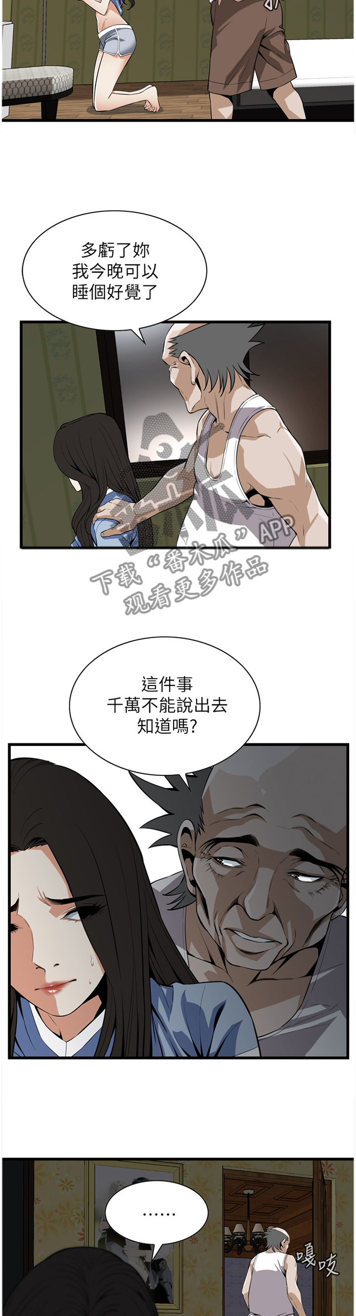 《窥视者2》漫画最新章节第117章：不相信免费下拉式在线观看章节第【5】张图片