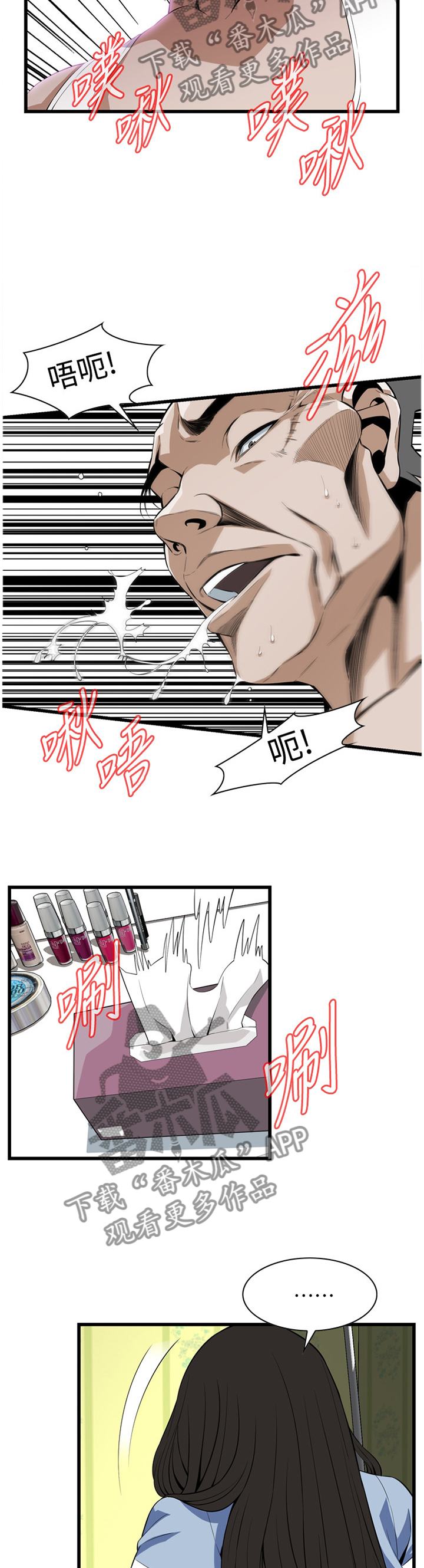 《窥视者2》漫画最新章节第117章：不相信免费下拉式在线观看章节第【7】张图片