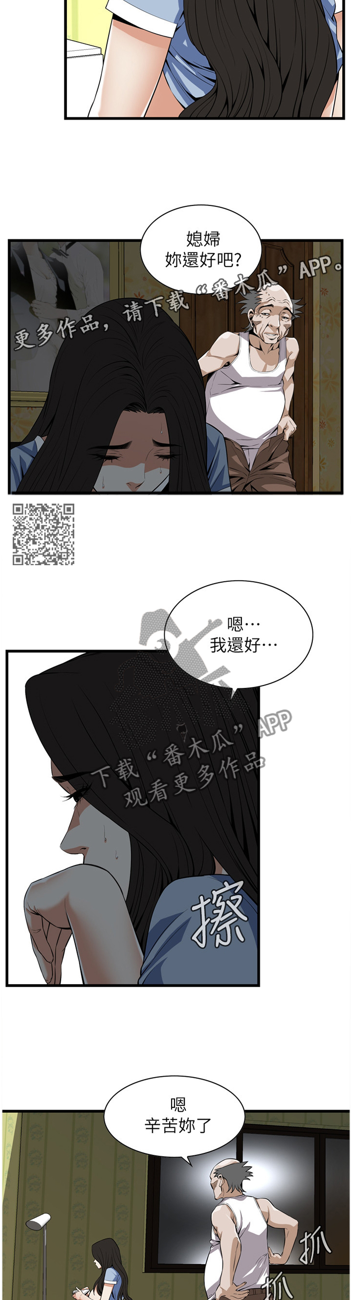 《窥视者2》漫画最新章节第117章：不相信免费下拉式在线观看章节第【6】张图片