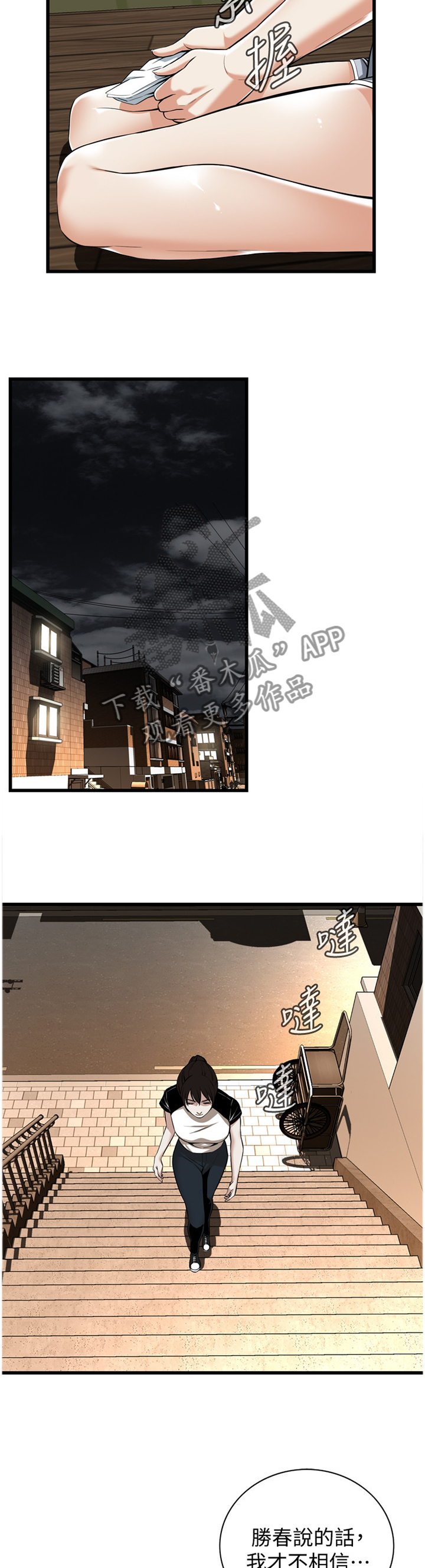 《窥视者2》漫画最新章节第117章：不相信免费下拉式在线观看章节第【3】张图片