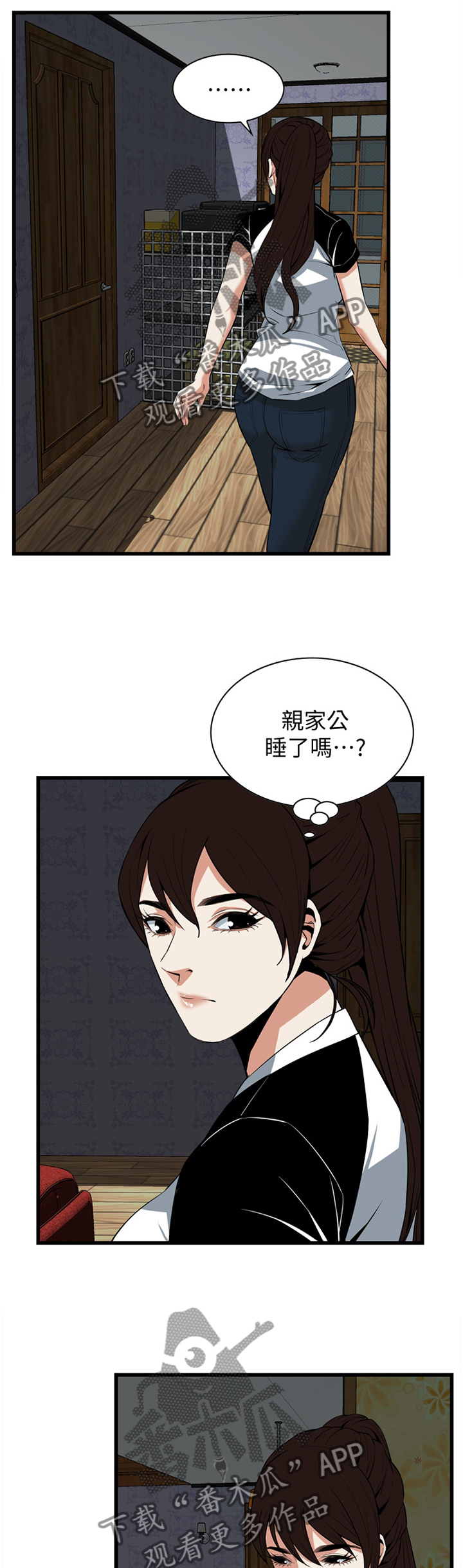 《窥视者2》漫画最新章节第118章：不诚实免费下拉式在线观看章节第【8】张图片