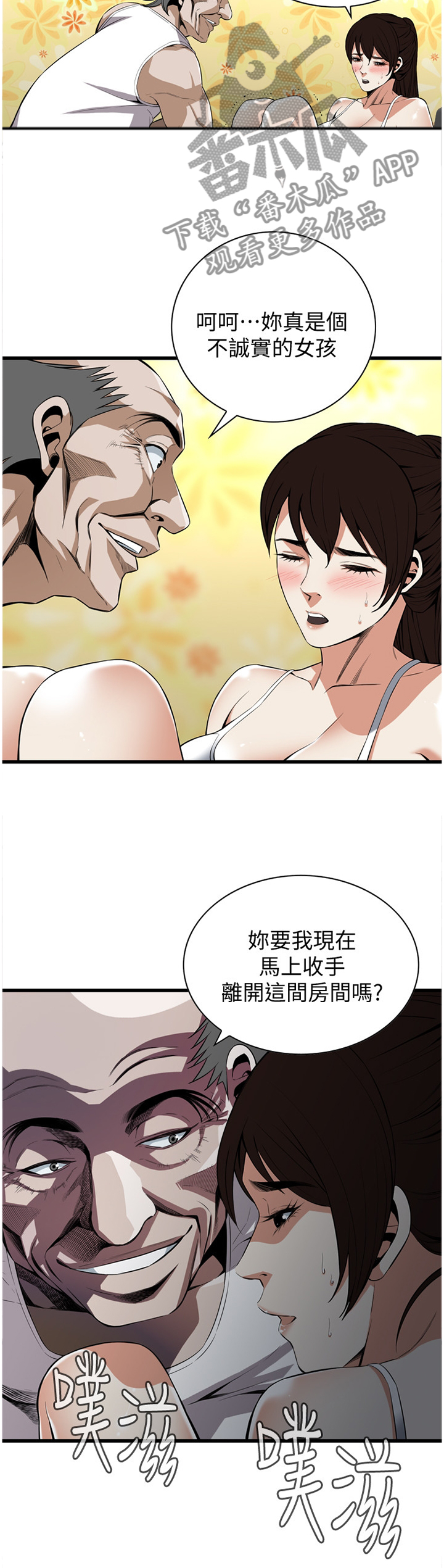 《窥视者2》漫画最新章节第118章：不诚实免费下拉式在线观看章节第【2】张图片